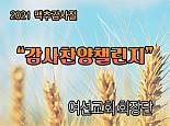 감사찬양챌린지-여선교회 회장단(21.07.03)
