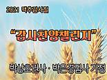 감사찬양챌린지-박상호권사가정(21.06.30)